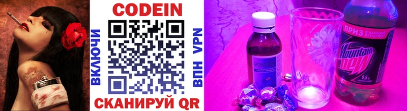 Кодеин Purple Drank Рыбное